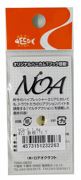 Rodio Craft Spoon Noa-S 1.4g #22 Iron plate S.T.