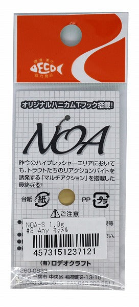 Rodio Craft Spoon Noa-S 1.0g #3 Any Camel