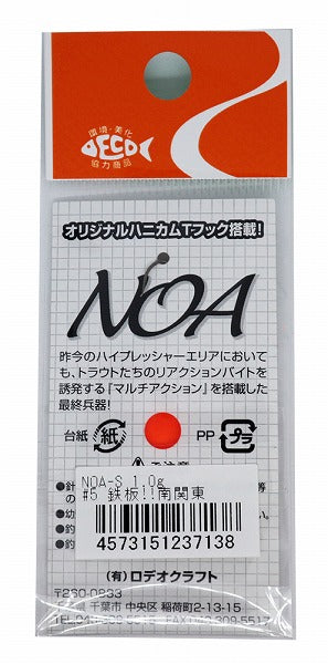 Rodio Craft Spoon Noa-S 1.0g #5 Iron plate Southern Kanto