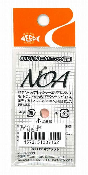 Rodio Craft Spoon Noa-S 1.0g #7 Peach KO