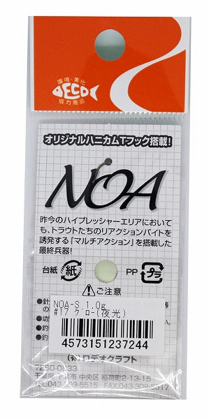 Rodio Craft Spoon Noa-S 1.0g #17 Glow (luminous)