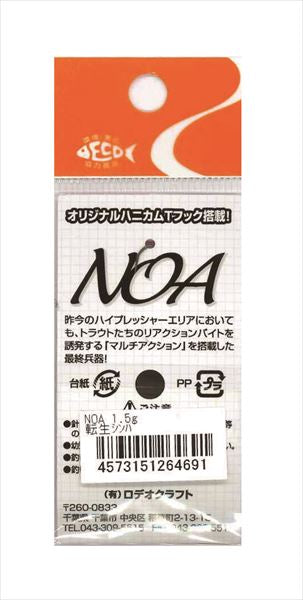 Rodio Craft Spoon Noa 1.5g Reincarnated Simba (2020 Limited)