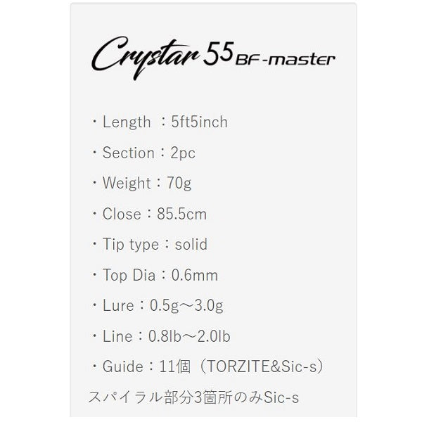 Clear Blue Ajing Rod Crystar 55BF-master (Baitcasting 2 Piece)