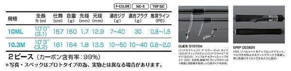 Xesta Shore Jigging Rod Runway SRF 10.3M Multi Navigator (Spinning 2 Piece)