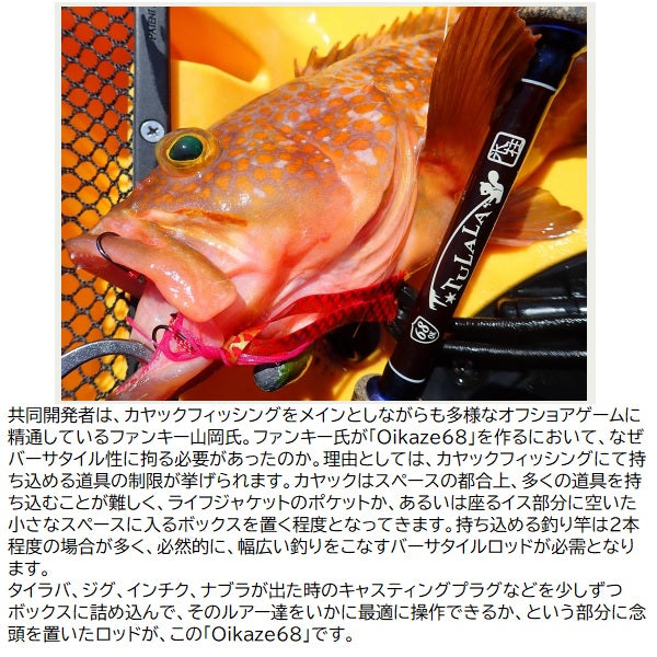 Extreme Offshore Rod Tulala Oikaze 68 (Baitcasting 2 Piece)