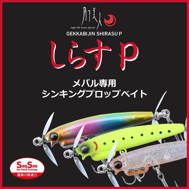 Daiwa Gekkabijiin Shirasu P 55S Red Glow
