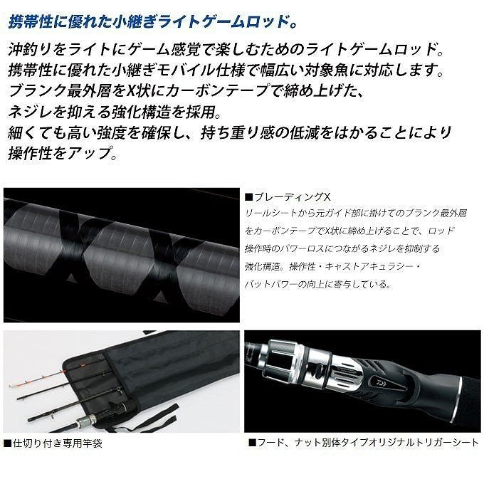 Daiwa Mobile X 82 MH-180 (Baitcasting 4 Piece)