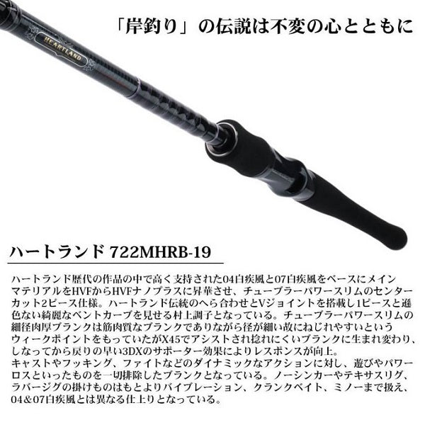 Daiwa Bass Rod Heartland 722MHRB-19 (Baitcasting 2 Piece)