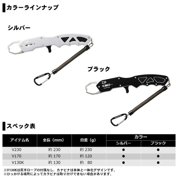 Daiwa Fish Grip V 230 Silver