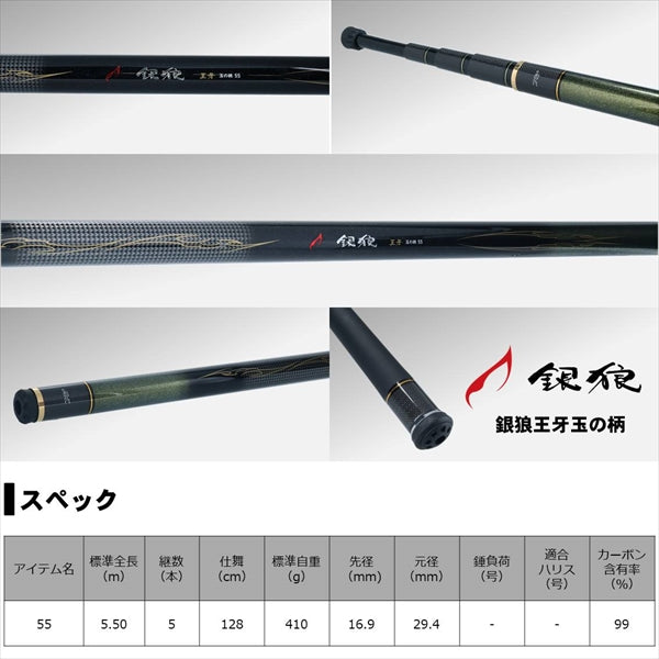 Daiwa 20 Ginro Ohga Landing Shaft 55