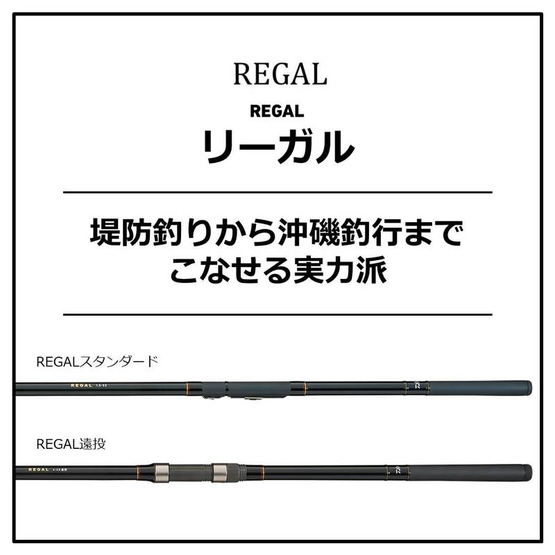 Daiwa Regal #4-45 Ento (Spinning 5 Piece)