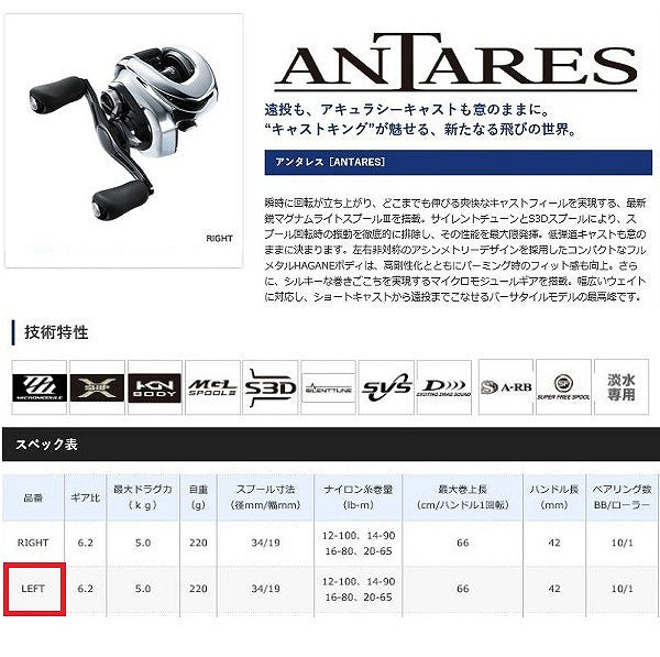 Shimano 19 Antares Left Handle Shimano 19 Antares Left Handle