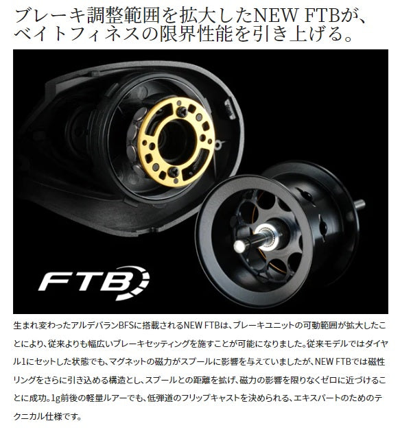 Shimano 22 Aldebaran BFS HG (Right handed)