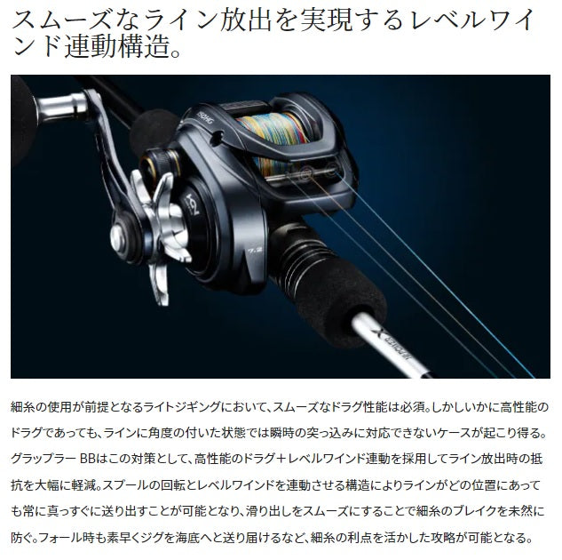 SHIMANO 22 Grappler BB 150HG(Right)