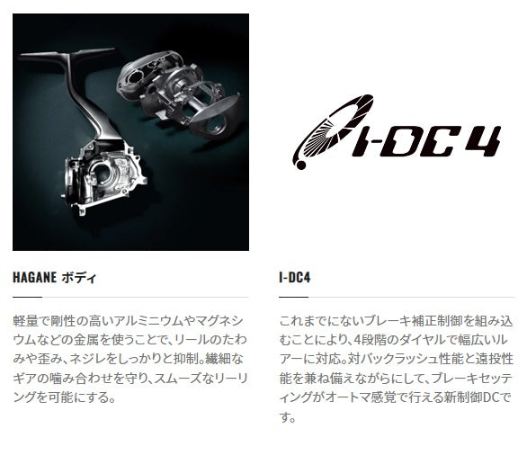 Shimano 22 Curado DC 200HG (right)