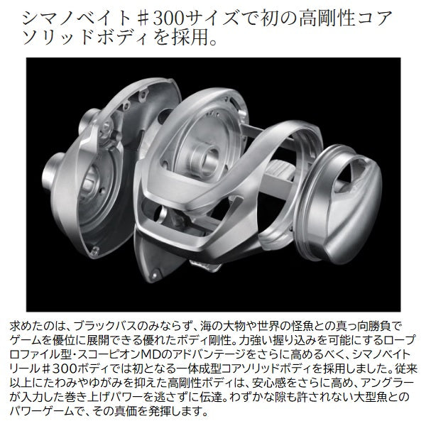 Shimano 25 Scorpion MD 301XGLH (Left handle)