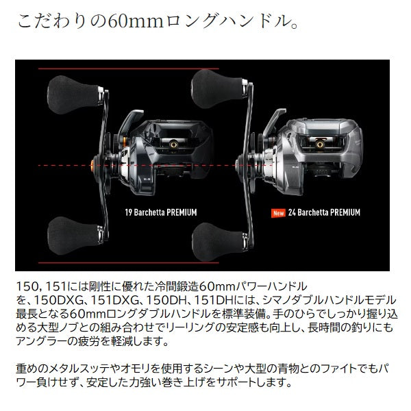 Shimano 24 Barchetta Premium 151DHXG (Left handle)