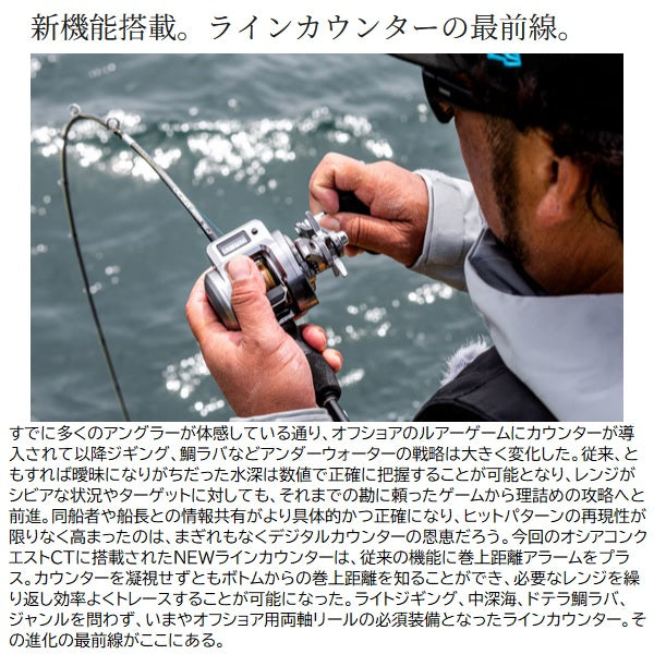 Shimano 25 Ocea Conquest CT 200HG Right handle