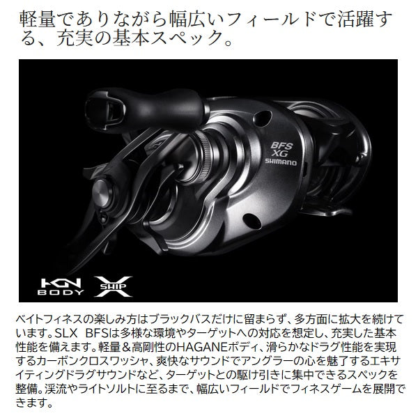 Shimano 25 SLX BFS XG (Right handle)