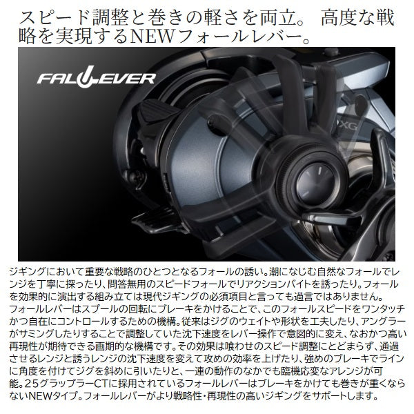 Shimano 25 Grappler CT 151XG (Left handed)