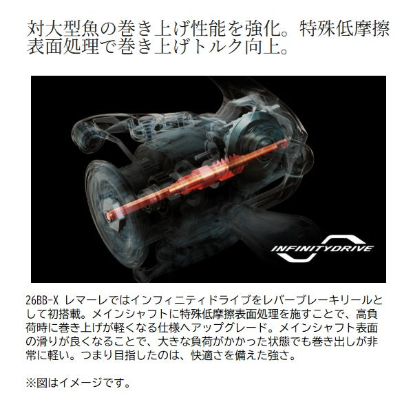 Shimano 26 BB-X Remare 8000DHG