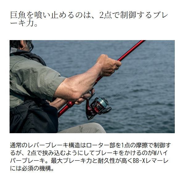 Shimano 26 BB-X Remare 8000DHG