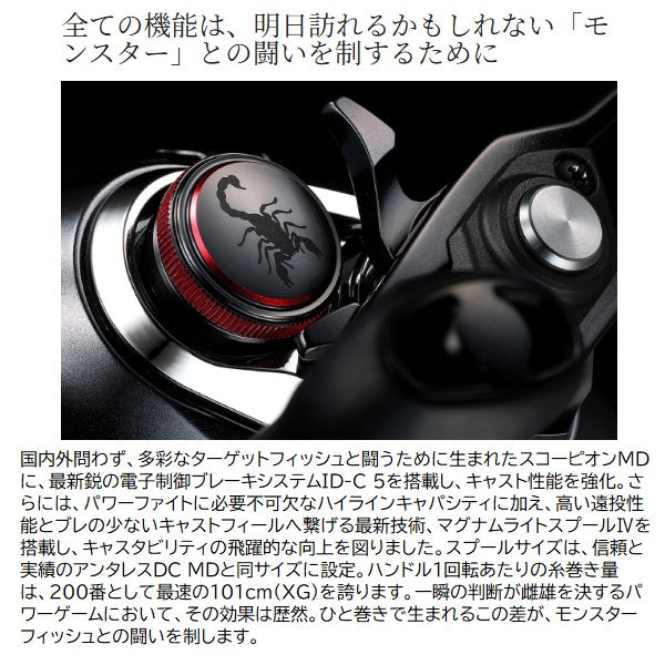 Shimano 26 Scorpion DC MD 200HG (Right handed)