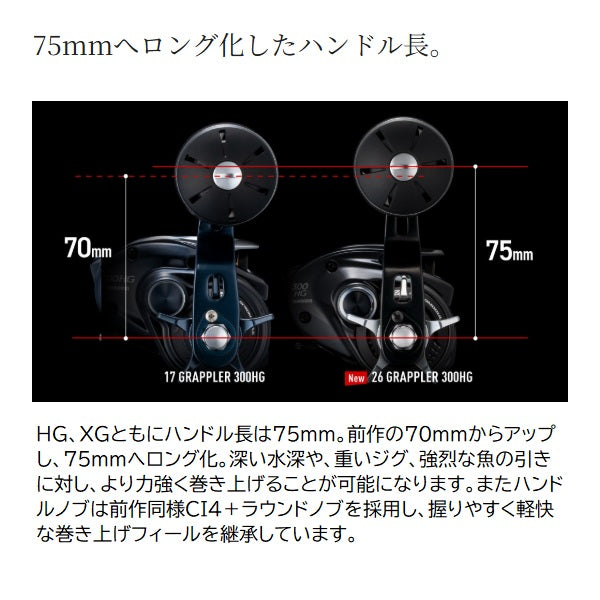 Shimano 26 Grappler 300XG (Right handed)