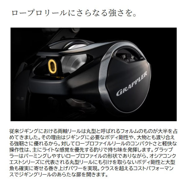 Shimano 26 Grappler 301XG (Left handed)