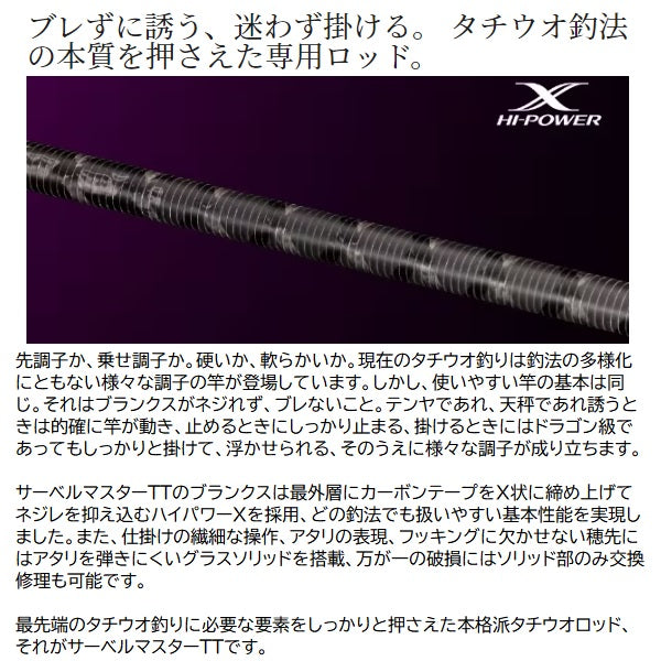 Shimano Boat Rod 23 Saber Master TT 73 M210 (Center Cut Baitcasting 2 Pieces)