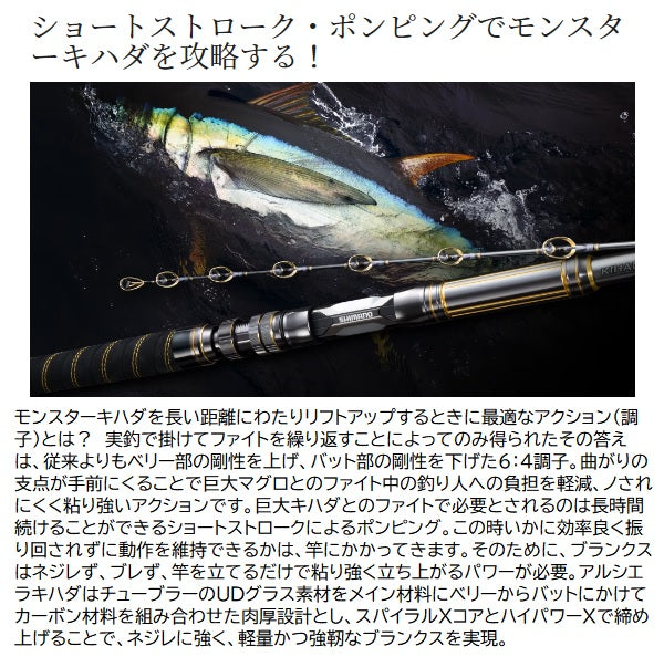 Shimano Boat rod 23 Arciera Yellow fin tuna 170 (Detachable butt part 2 Piece)
