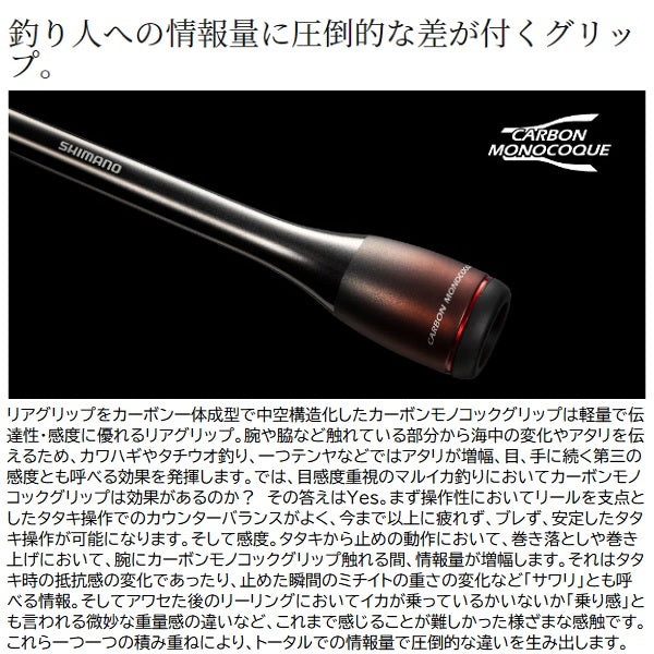 Shimano 23 Bio Impact Maruika 82 SS 155 (Baitcasting 2 Piece)