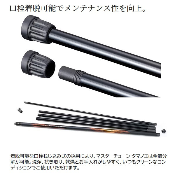 Shimano 23 Master Tune Landing Shaft 600 (Telescopic 6 piece)