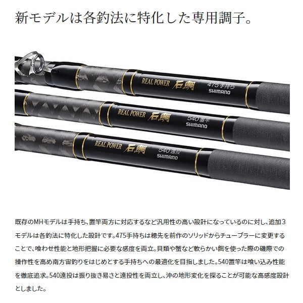 Shimano Rock Snapper Rod 22 Real Power Ishidai 475 on hand (Spinning 4 piece)