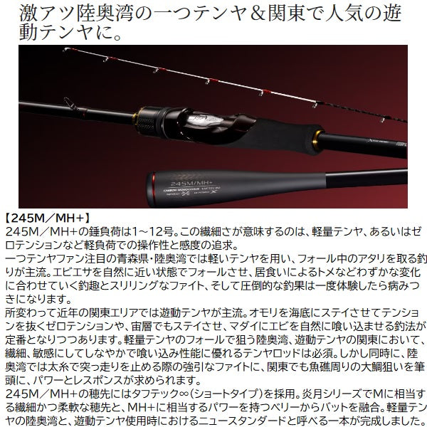 Shimano Boat Rod 24 Engetsu XR One tenya madai 245M/MH+ (Spinning 2 piece)