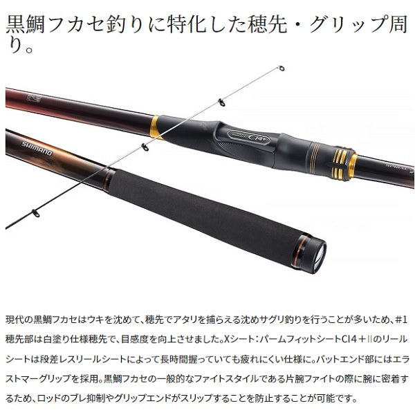 Shimano 23 Rinkai Master Tune 0-530 (Telescope 5 Piece)