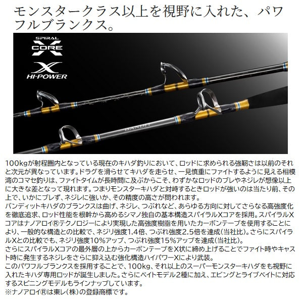 Shimano Boat Rod 24 Bandit Kihada S210 (Spinning 2 piece)