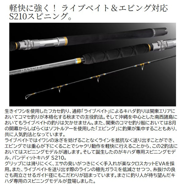 Shimano Boat Rod 24 Bandit Kihada S210 (Spinning 2 piece)