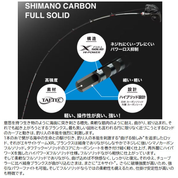 Shimano Boat Rod 24 Excite Game XR 73MH180 (2 piece for electric reel)