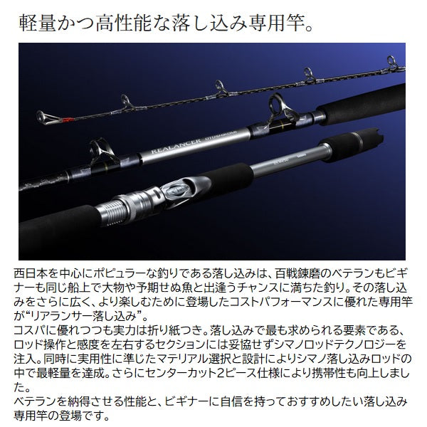 Shimano Boat Rod 24 Realancer Otoshikomi 73H235 (2 piece for electric reel)