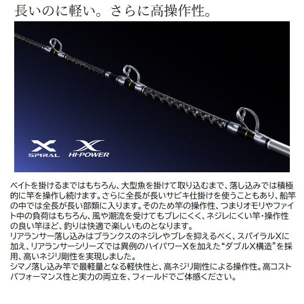 Shimano Boat Rod 24 Realancer Otoshikomi 73MH245 (2 piece for electric reel)