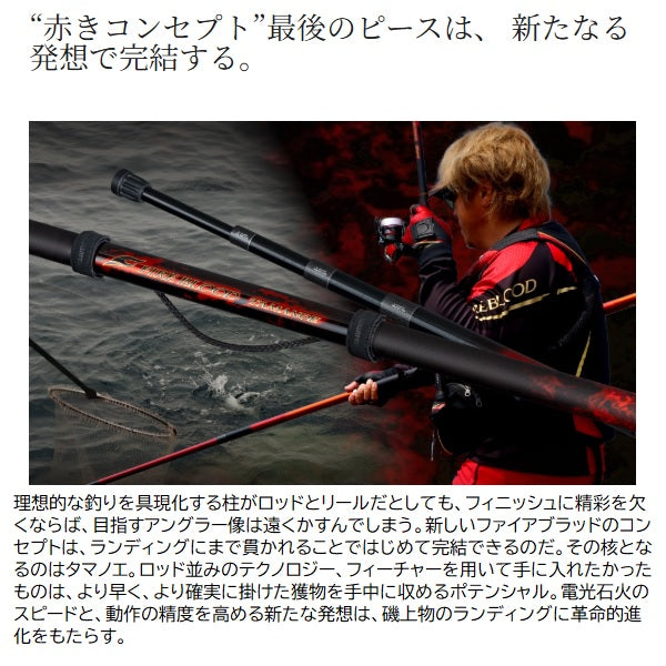 Shimano 24 Fire Blood Landing Shaft 550 (Telescopic 5 piece)