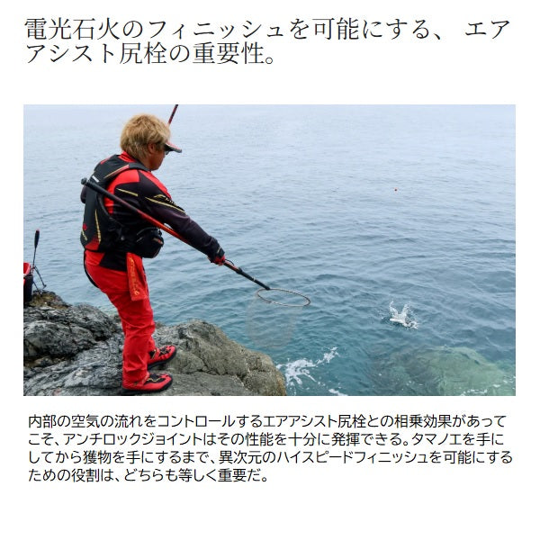 Shimano 24 Fire Blood Landing Shaft 550 (Telescopic 5 piece)