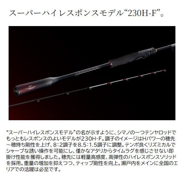 Shimano Boat Rod 23 Engetsu Xtune One tenya madai 230H-F (Spinning 2 piece)