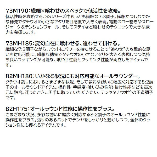 Shimano Boat Rod 25 Saber Master SS 73M190 (Baitcasting 2 piece)