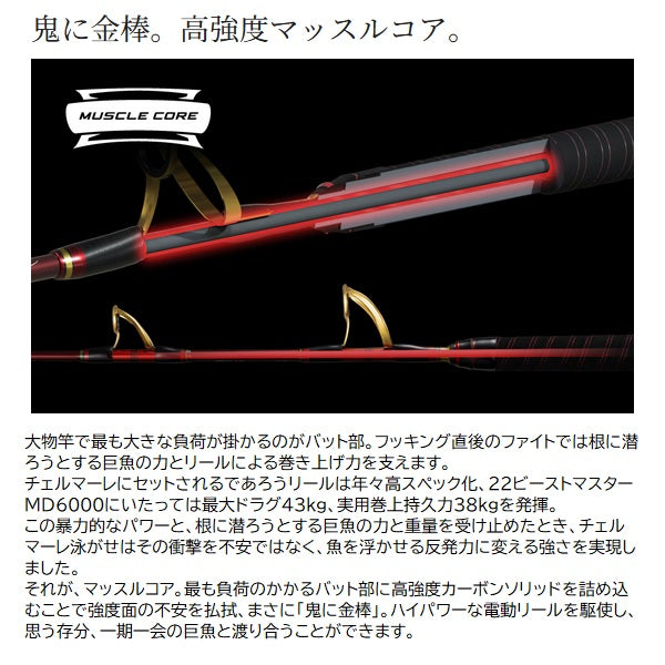 Shimano Boat Rod 25 Chermare Oyogase HH170 (1 piece for electric reel)