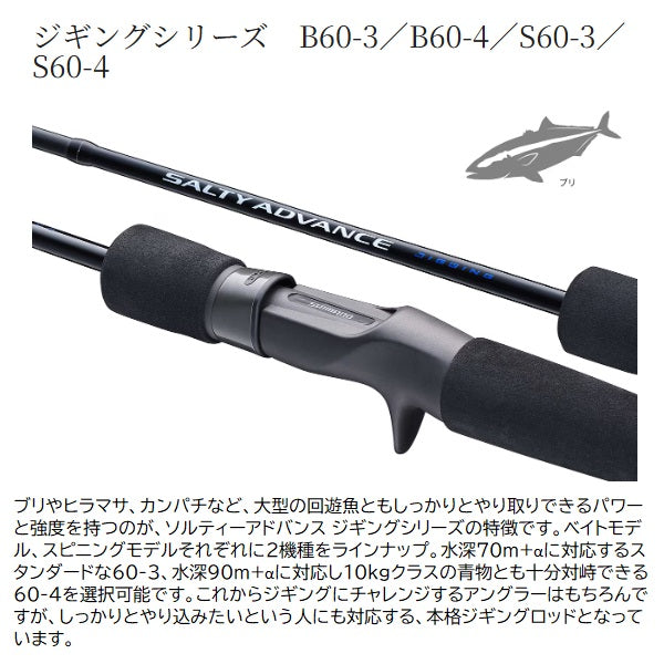 Shimano Offshore Rod 25 Salty Advance Jigging S60-4 (Spinning 2 piece)