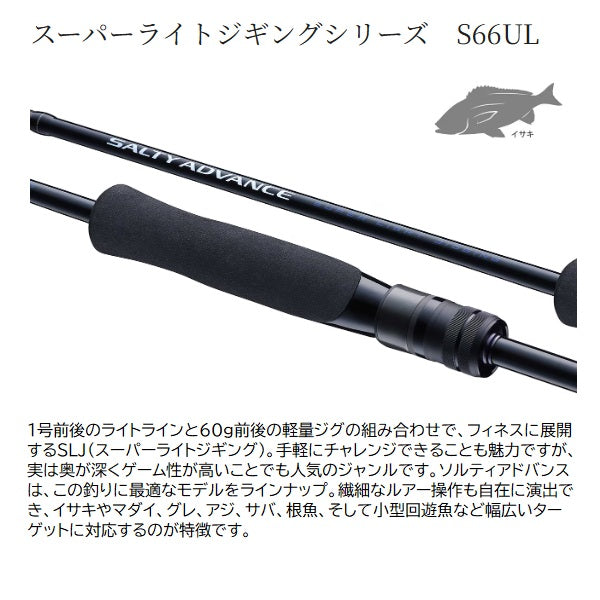 Shimano Offshore Rod 25 Salty Advance Super light jigging S66UL (Spinning 2 piece)