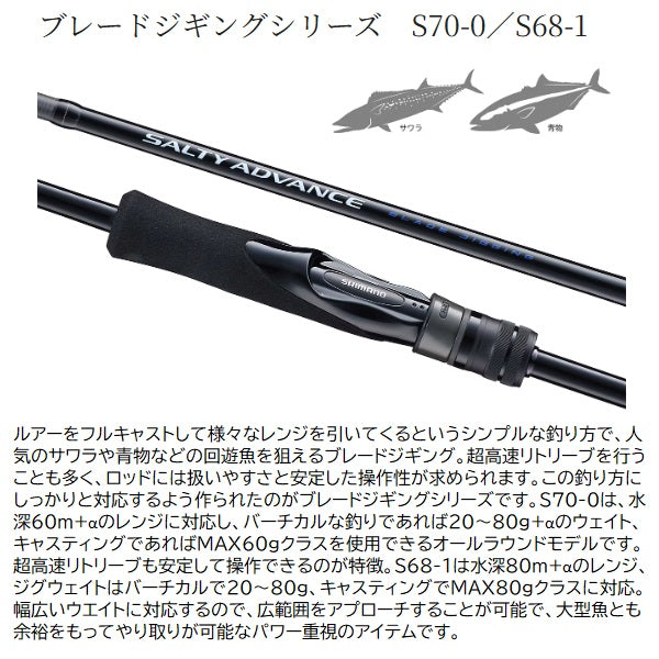 Shimano Offshore Rod 25 Salty Advance Blade jigging S70-0 (Spinning 2 piece)