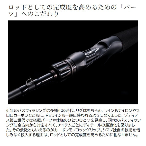 Shimano Bass Rod 26 Zodias 166MH-2 (Baitcasting 2 piece)